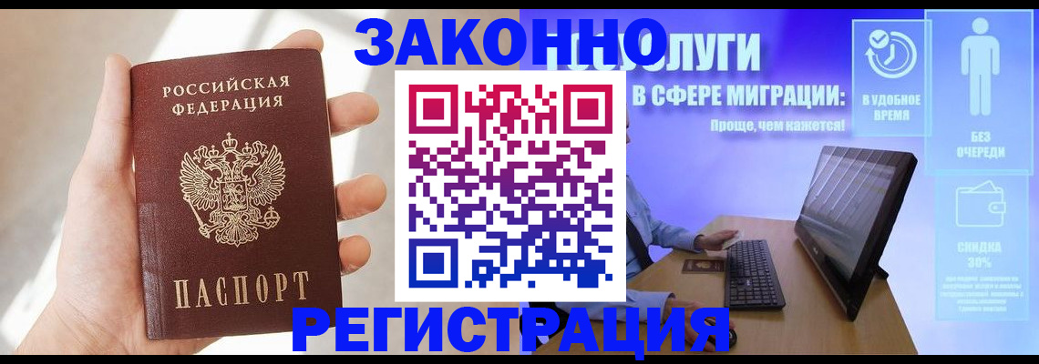 временная регистрация купить в Анжеро-Судженске