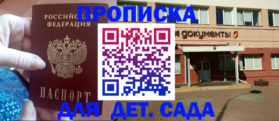 прописка для работы в Анжеро-Судженске