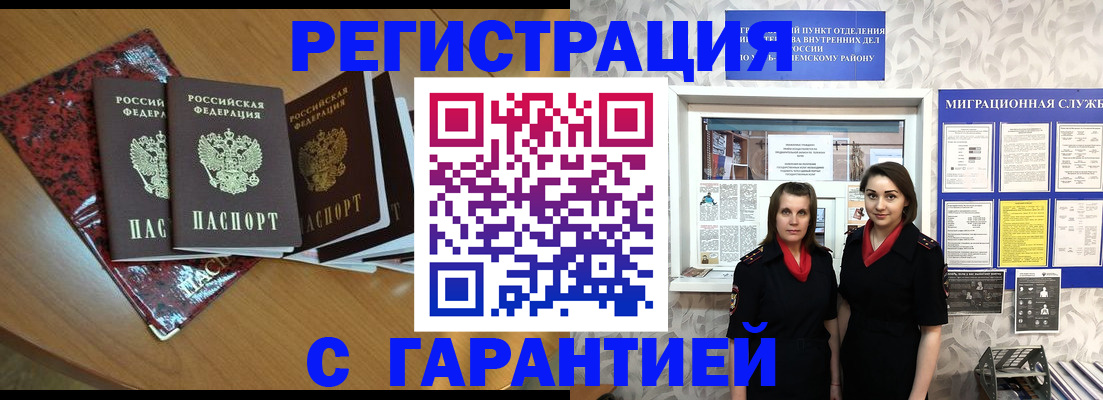 временная прописка в Анжеро-Судженске
