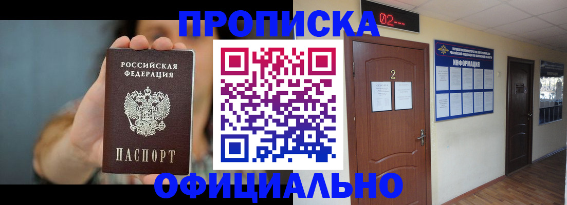 прописка гарантия в Анжеро-Судженске