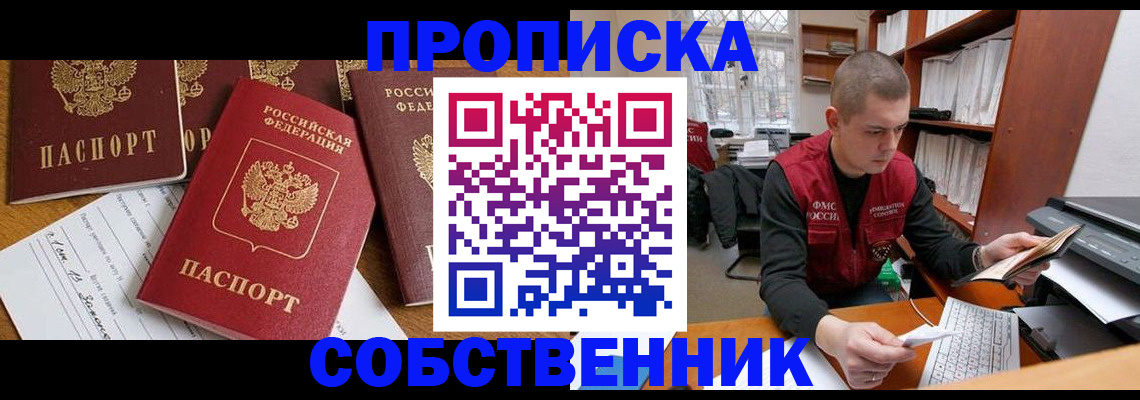 прописка в Анжеро-Судженске